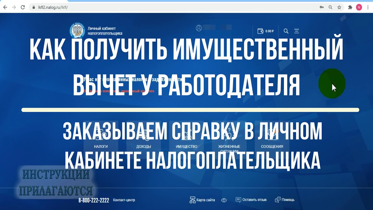 Имущественный вычет у работодателя - что это и как его получить?