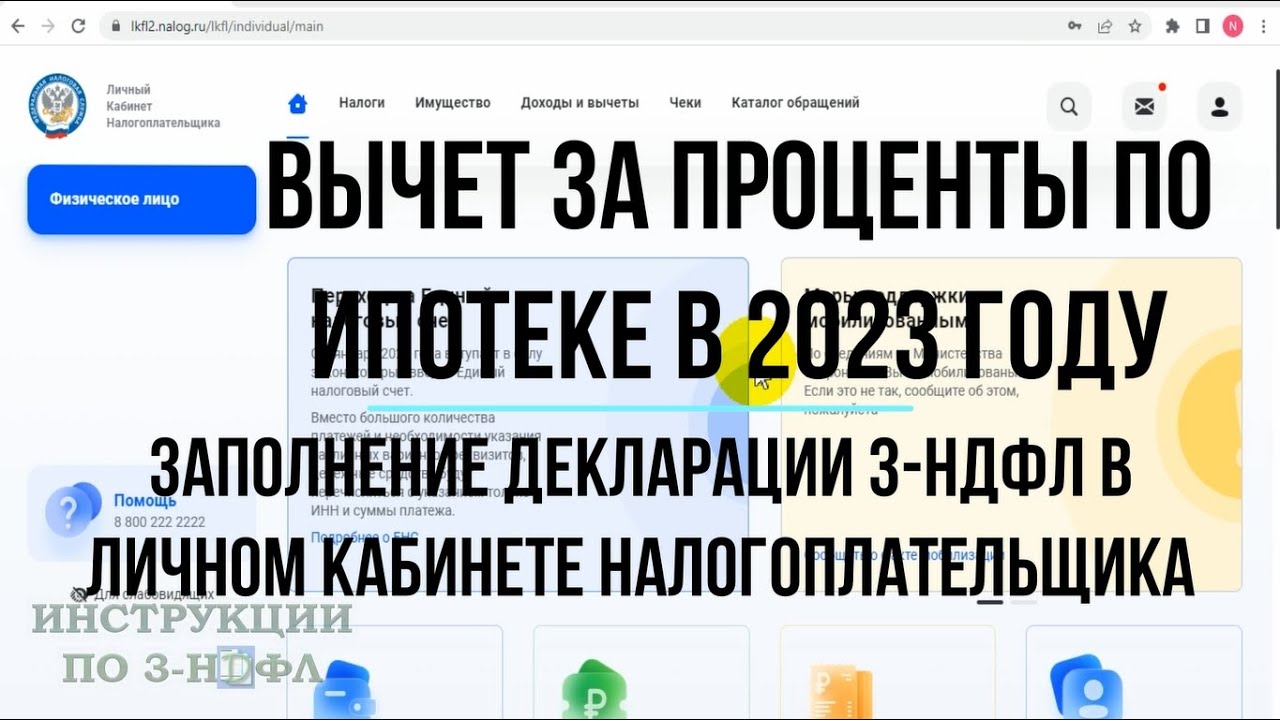 Как получить вычет по процентам - шаги и условия